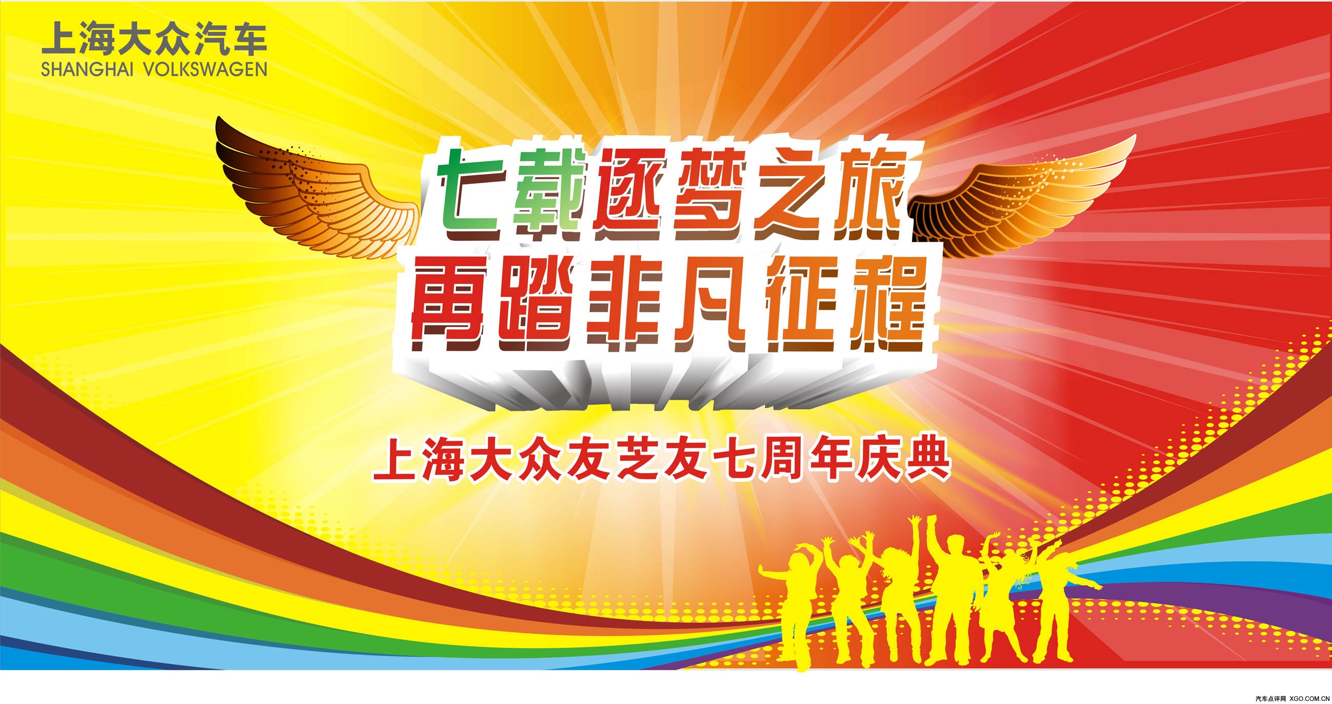 上海大众友芝友七周年庆典全城征集祝福语_上