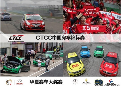 北京e系列与绅宝d70分别在ctcc与华夏杯赛道中验证产品实力高清图片
