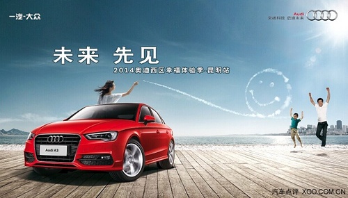 幸福体验双飞三亚奥迪a3国产三厢来袭高清图片