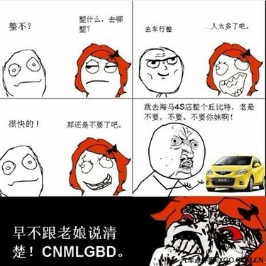 暴走漫画笑死哥了海马汽车躺着也中枪