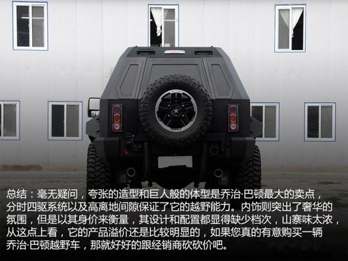 乔治·巴顿 乔治·巴顿 2014款 基本型