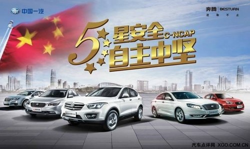 70年的造车历史,奔腾是一汽唯一一款中高端自主品牌的代表.高清图片