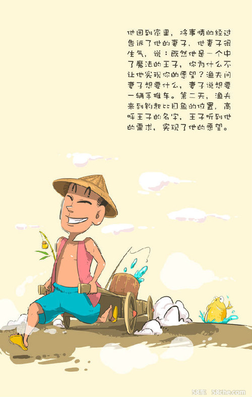 忆趣童年 渔夫和他的妻子得到启辰d50后