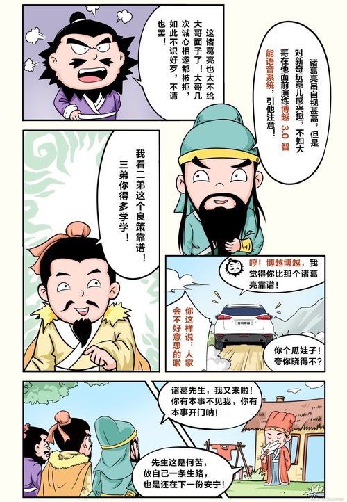 当张飞吐槽诸葛孔明恃才傲物不给大哥面子 当刘备三顾茅庐却依然请不