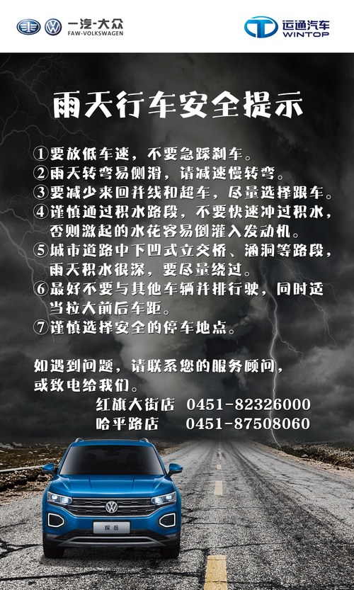 2,雨天道路湿滑,请减速行车及转弯,车速过快时,轮胎与路面之间易形成