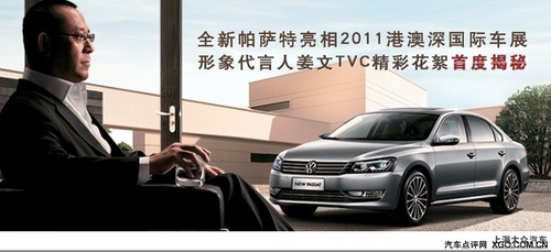 全新passat-姜文tvc花絮首度揭秘!